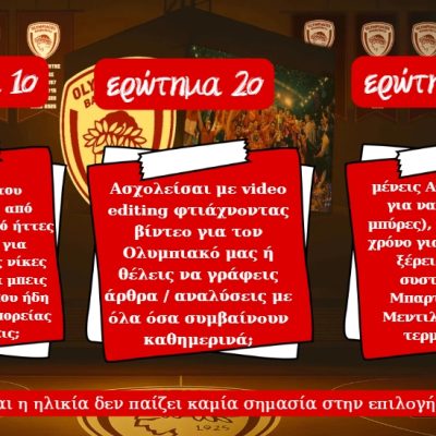 Ερωτήματα – Θες να βοηθήσεις;