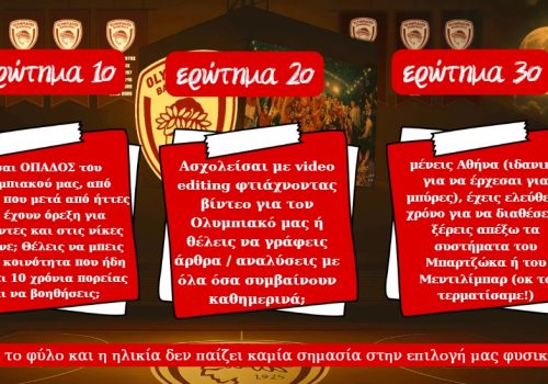 Ερωτήματα – Θες να βοηθήσεις;