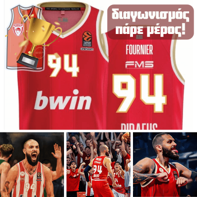 Διαγωνισμός: Κέρδισε μια κατακόκκινη φανέλα Evan Fournier!