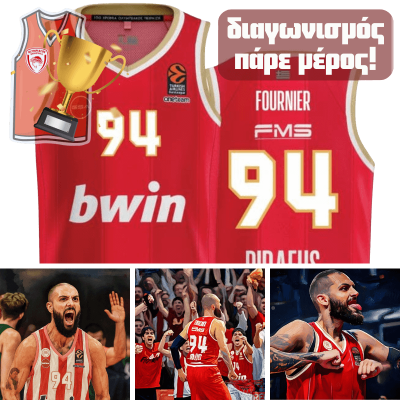 Πληροφορίες σχετικά με την κλήρωση του διαγωνισμού για την φανέλα Φουρνιέ!
