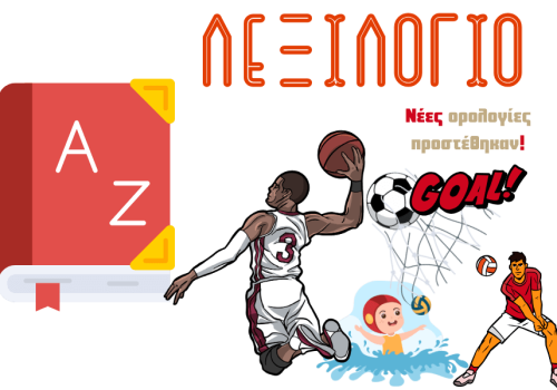 43 νέες ορολογίες προστέθηκαν