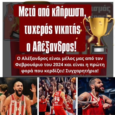 Κλήρωση διαγωνισμού για φανέλα Evan Fournier! Μεγάλος νικητής ο Αλέξανδρος!