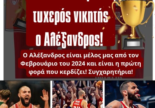 Κλήρωση διαγωνισμού για φανέλα Evan Fournier! Μεγάλος νικητής ο Αλέξανδρος!